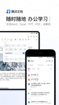 騰訊文件