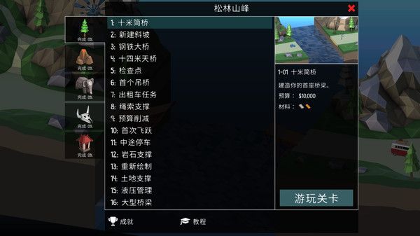 橋梁建造師2(Poly Bridge 2)