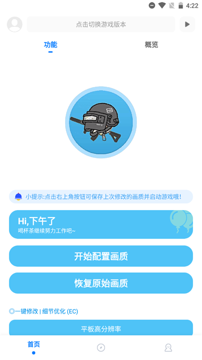 和平精英殤痕畫質助手