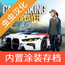 手動(dòng)擋停車場(chǎng)漢化版蟲蟲助手版(Car Parking)