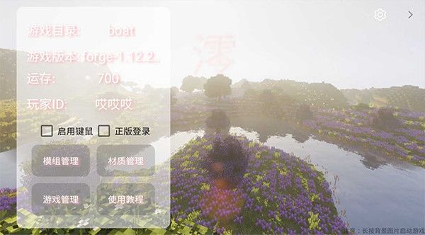 我的世界boat啟動器澪pro版