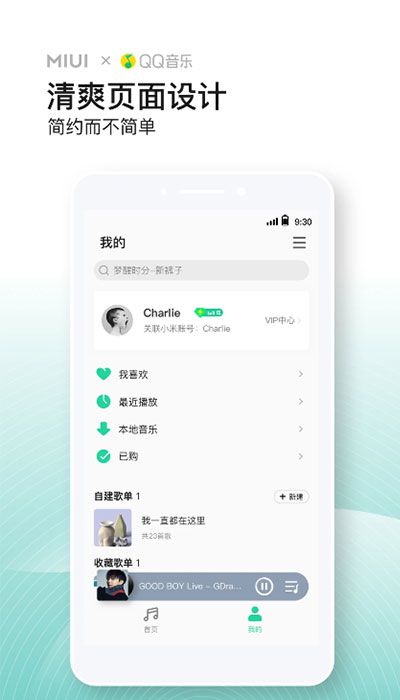 小米音樂(Music)
