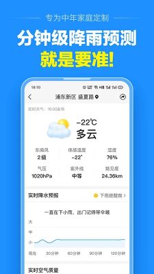 天氣預報大字版