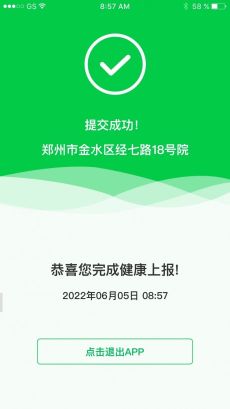 健康上報(bào)