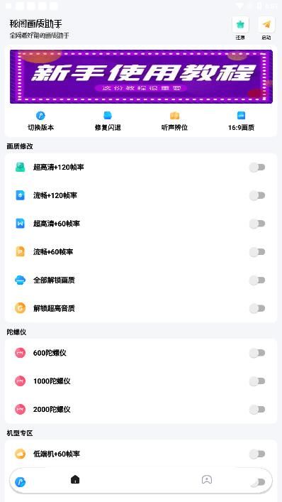 秘閣畫質(zhì)助手