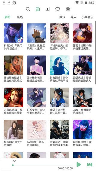 洛雪音樂app安卓版(LX Music)