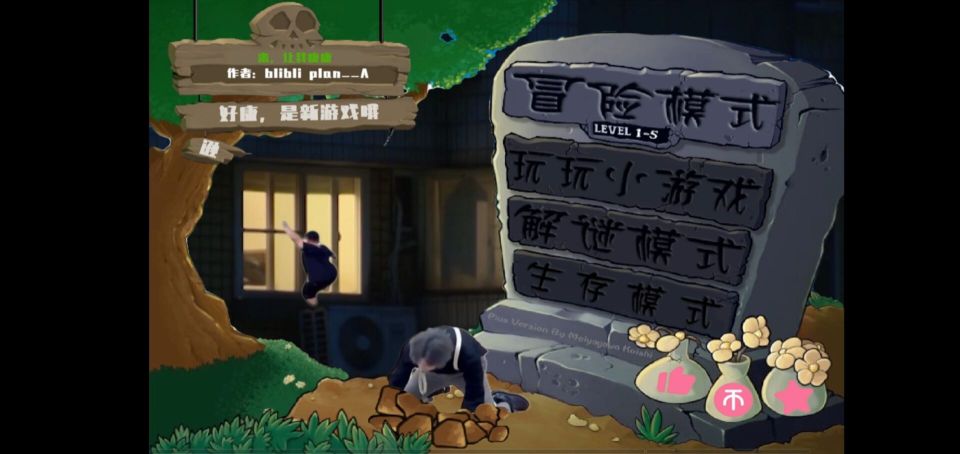 植物大戰僵尸鬼畜全明星版([鬼畜全明星]PVZ)