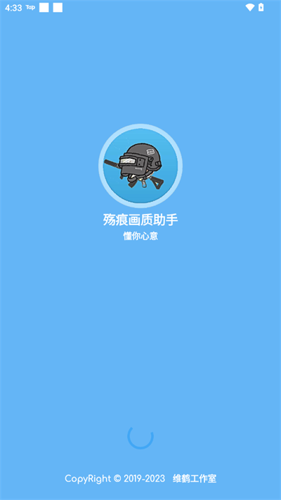 和平精英殤痕畫質助手