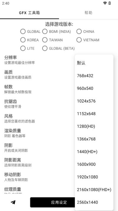 故來工具箱(GFX Tool)