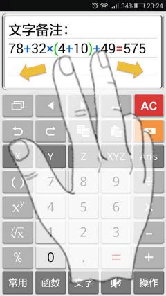 計算管家(IdeaCalc)