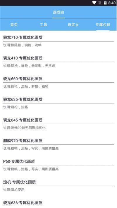 阿浪畫質助手