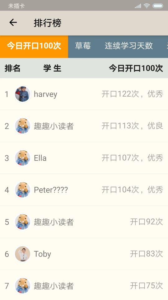 趣趣英語