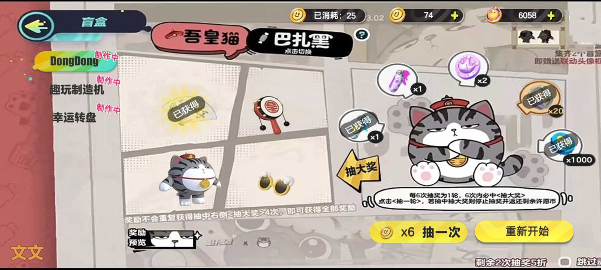 蛋仔派對吾皇貓抽獎模擬器