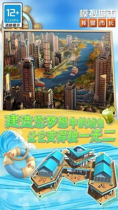 模擬城市我是市長無限綠鈔修改器