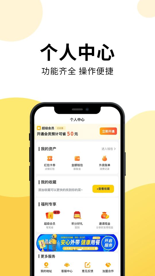 樂送外賣