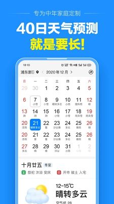 天氣預報大字版