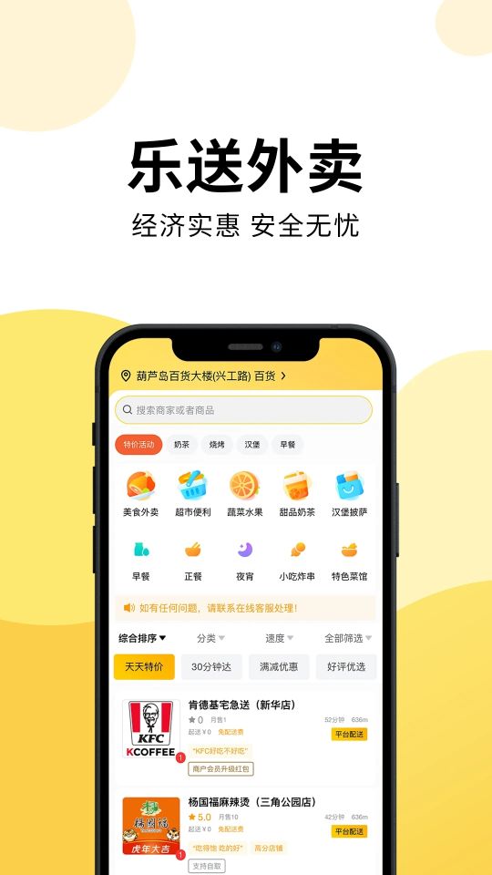 樂送外賣
