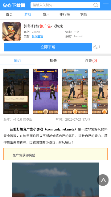 安心游戲盒子