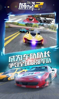 城市飛車2