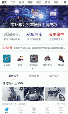 東北摩托車聯盟