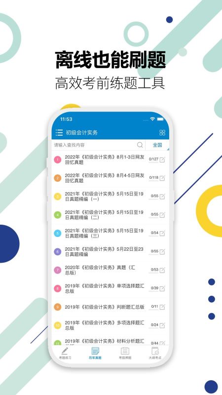初級會計考試