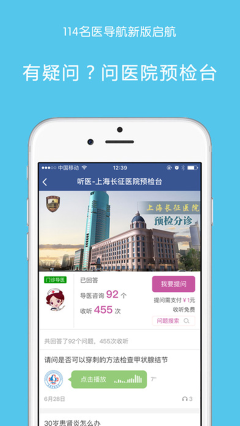 114名醫(yī)導(dǎo)航