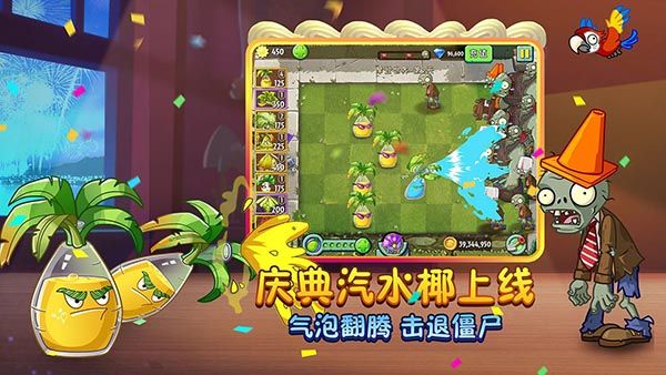 植物大戰僵尸2存檔版(Plants Vs Zombies 2)