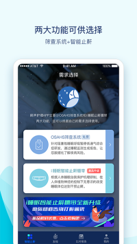 鼾聲護理app
