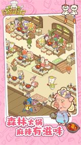 熊貓餐廳手機版
