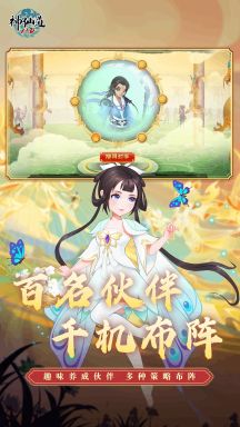 神仙道高清重制版