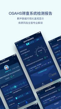鼾聲護理app