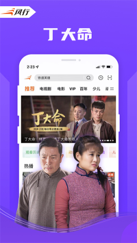 風行視頻極速版