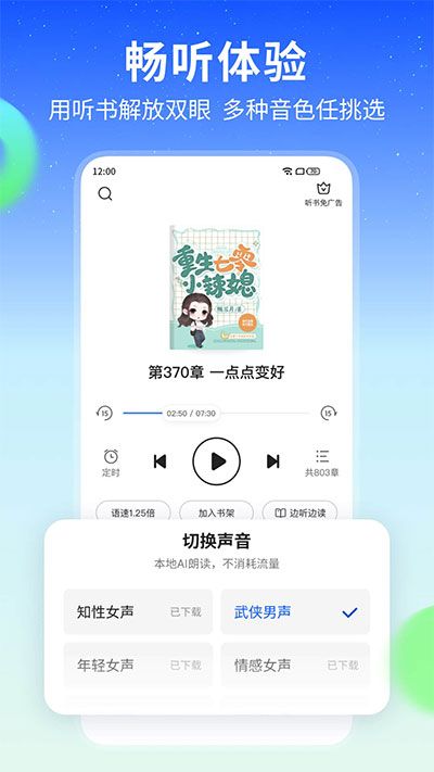 星空小說免費版app
