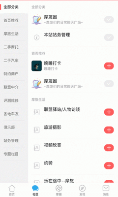 東北摩托車聯盟