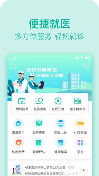 健康濟南