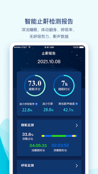 鼾聲護理app