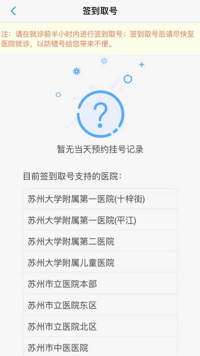 健康蘇州掌上行