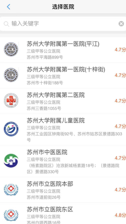 健康蘇州掌上行
