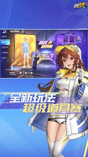 qq飛車云游戲版