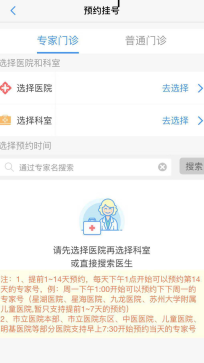 健康蘇州掌上行