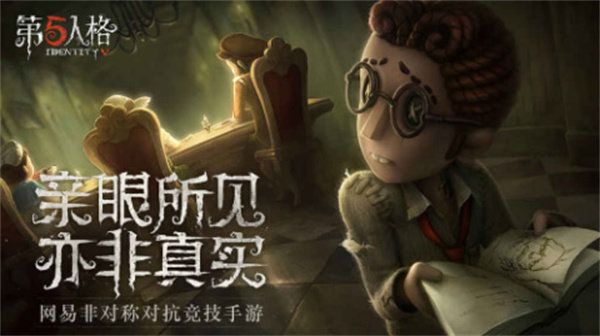 第五人格無(wú)限碎片版