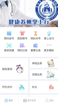 健康蘇州掌上行