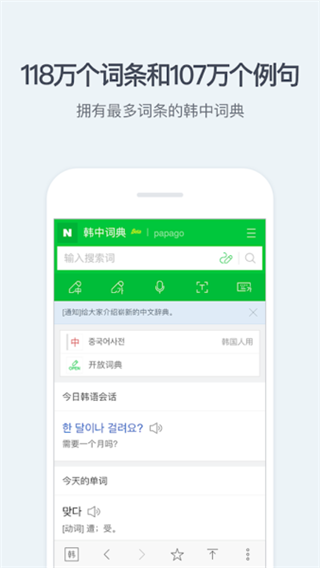 naver詞典(NAVER English Dictionary)