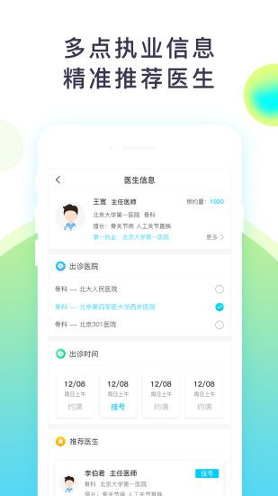 百度預約掛號平臺