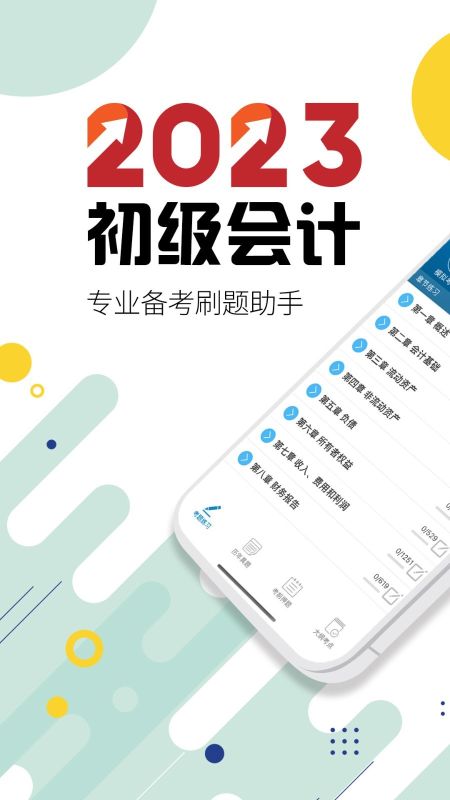 初級會計考試