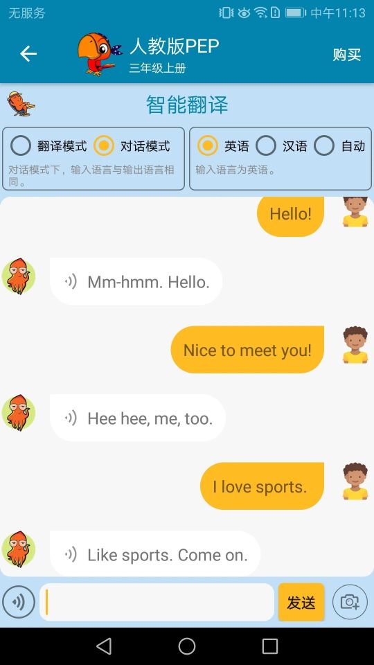 小學(xué)英語點讀課堂