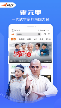 風行視頻極速版