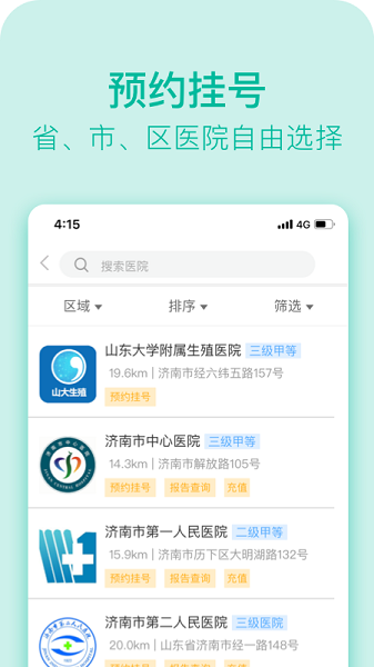 健康濟南
