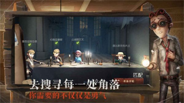 第五人格無(wú)限碎片版