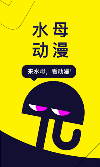 水母動漫手機版